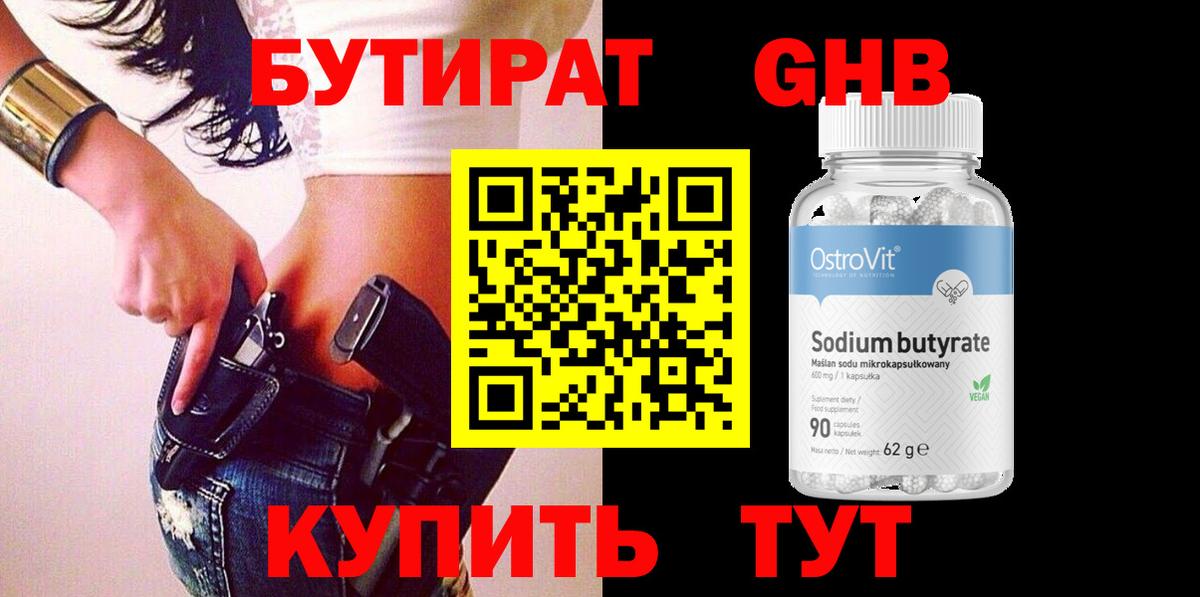 БУТИРАТ Butirat  Бутират  Тамбов  Вход с VPN 