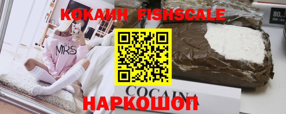 Cocaine Fish Scale Тамбов