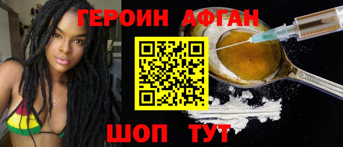 Тамбов  ГЕРОИН афганец  Вход с VPN 