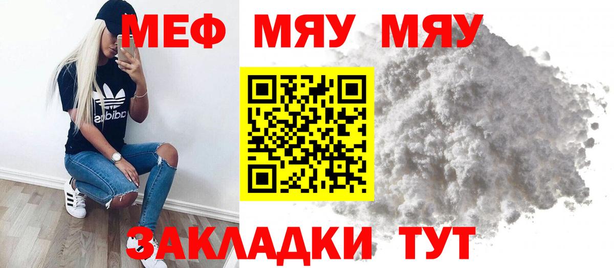 МЯУ-МЯУ мука  Вход с VPN  Тамбов  Мефедрон VHQ 