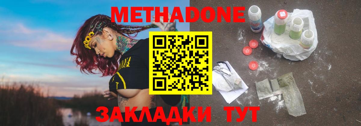 Тамбов  Метадон кристалл  Метадон methadone  МЕГА ссылка  Вход с VPN 
