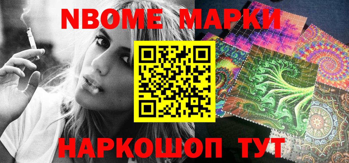 Марки 25I-NBOMe 1500мкг  Марки 25I-NBOMe 1500мкг  Вход с VPN  Тамбов 