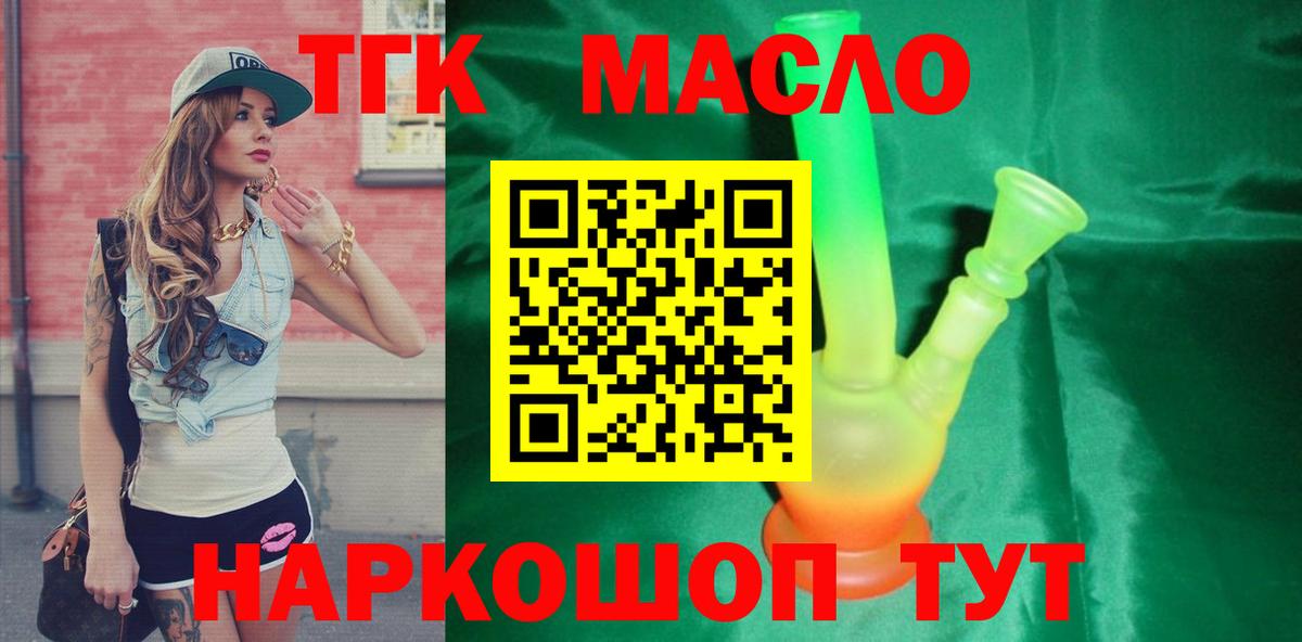 Тамбов  ТГК THC oil  Вход с VPN 